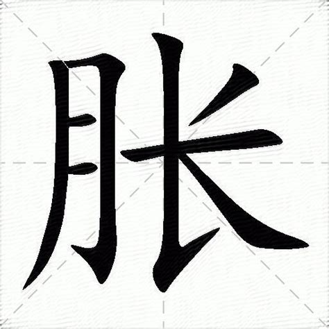 胀字 大山谷图库