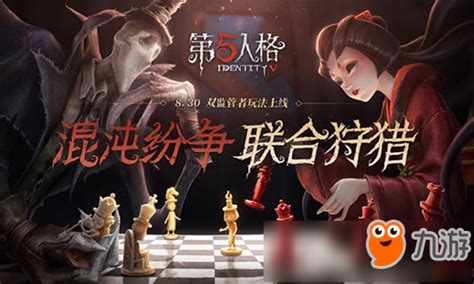 《第五人格》pc互通版什么时候上线 Pc端和手机端有什么不同第五人格九游手机游戏