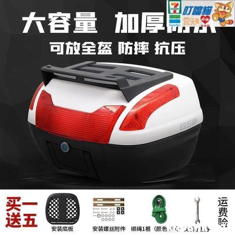 摩托車尾箱 摩托車后備箱 通用尾箱 大號 加厚 儲物箱 摩托車工具箱 Ddm 露天市集 全台最大的網路購物市集