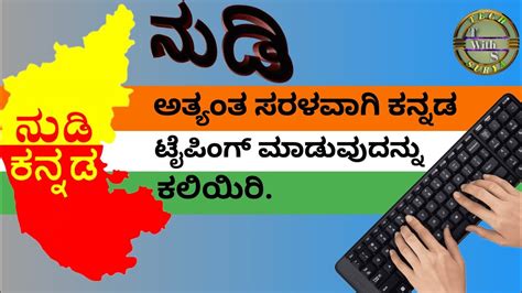 Learn Nudi Kannada Typing In Just Minutes How To Type Kannada In