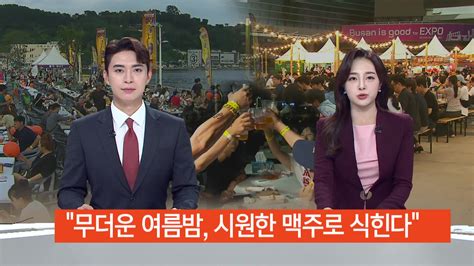 무더운 여름밤 시원한 야간축제로 식힌다