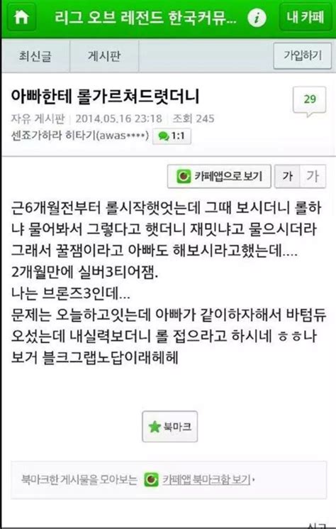 Lol 아빠한테 롤 가르쳐줬더니