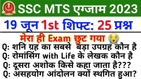 Ssc Mts June St Shift Exam Review Ssc Mts Today Paper St