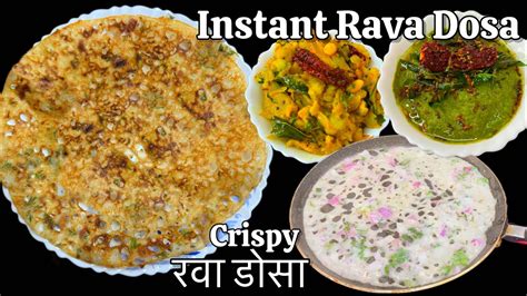 Instant Rava Dosa Recipe Crispy Rava Dosa जलदर रव डस How to