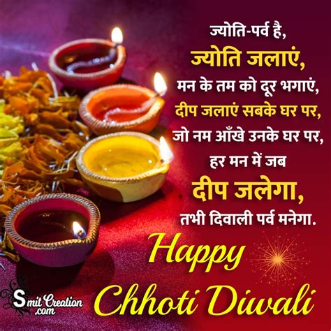 Chhoti Diwali Hindi Wishes Messages Images SmitCreation