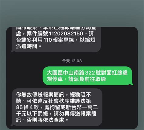 報案系統檢舉違停遭回「再傳就法辦」 警立刻「更正道歉」仍遭誤會 社會 中時新聞網