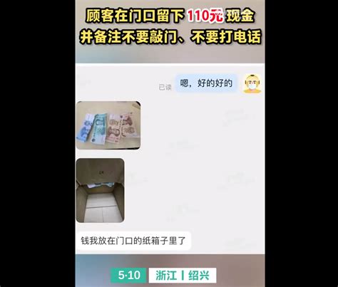 收到110元现金外卖小哥果断报警！“顾客不让敲门、打电话，怀疑在求救”