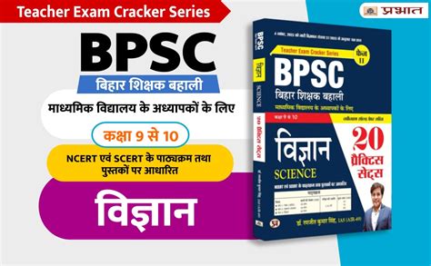 BPSC Bihar Teacher Recruitment Class 9 To 10 Science वजञन 20