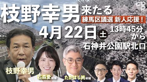 「たかはし純の練馬区議会議員選挙立候補～2023年4月」の記事一覧