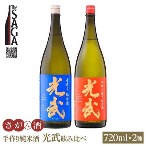 【楽天市場】【ふるさと納税】手造り純米酒 光武 飲み比べセット 720ml 2本 【白木酒店】 Haq025 ：佐賀県江北町