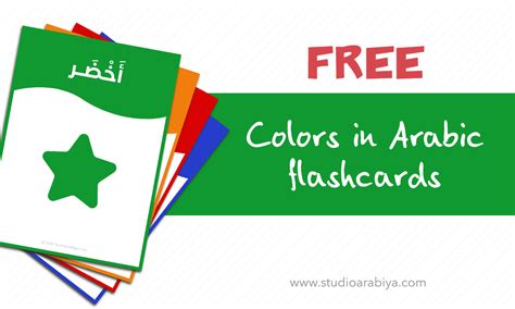 [FREE DOWNLOAD] Colors in Arabic Flashcards - Blog | Flashcards, Free ...