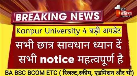 Csjmu सभ छतर सवधन धयन द 4 बड उपडट csjmu Kanpur