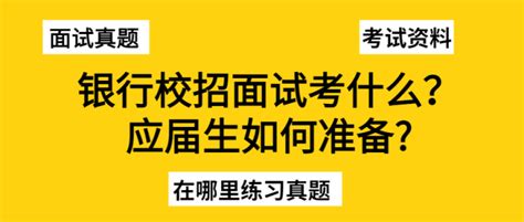 银行半结构化面试经典100题汇总 知乎