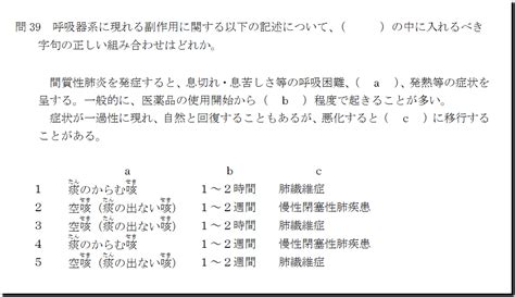 39問‐呼吸器系副作用：令和3年度（2021年度）香川県：登録販売者 過去問＋解説