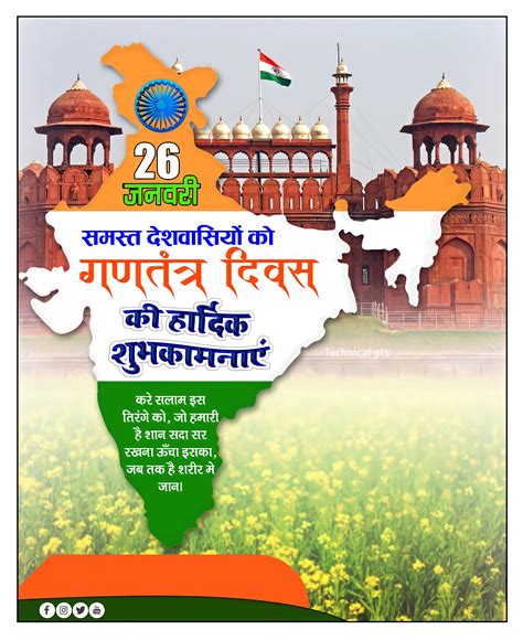 Republic Day Poster Kaise Banaen Gantantra Diwas Ka Poster Kaise