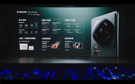 小米 Xiaomi 13 Ultra 發表：用 Leica 相機標準去製作的手機