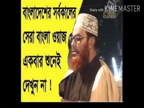 delwar hossain saidi new waz - YouTube