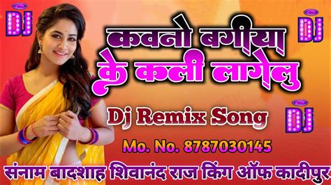 Kauno Bagiya Ke Khilaal Kali Lagelu Dj Remix Song Neelkamal Singh