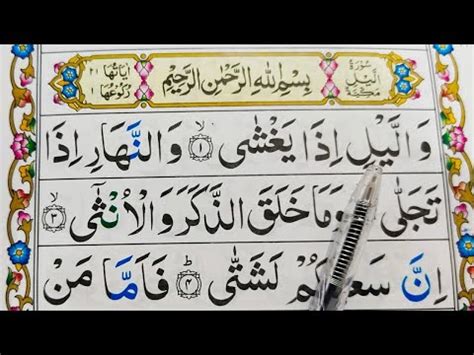 Surah Al Lail Repeat Full Surah Layl With HD Text Word By Word Quran