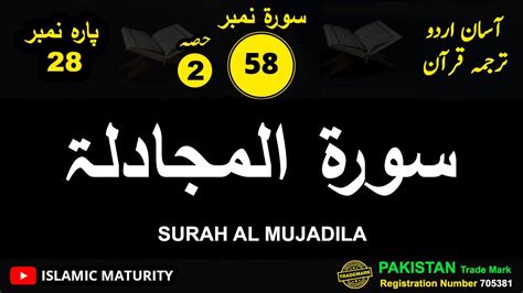 Surah Al Mujadila Hisa Asan Urdu Translation Of Quran