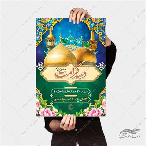 پوستر لایه باز جشن بزرگ دهه کرامت چهارده خورشید