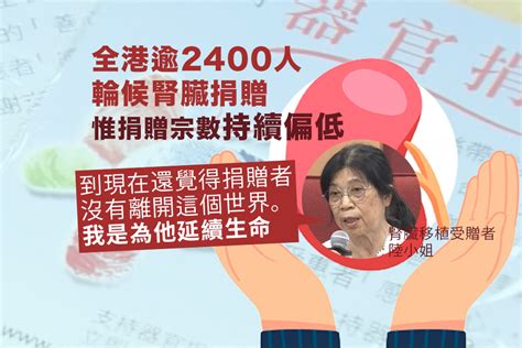 香港腎臟捐贈宗數偏低 醫管局呼籲市民支持器官捐贈