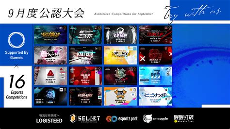 【過去最多数のeスポーツ大会を支援】eスポーツのアマチュア大会を審査・支援する「公認大会制度」の9月大会を実施｜日本学生esports協会の