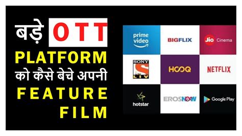 Netflix Amazon Prime जस बड OTT पलटफरमस क अपन फलम कस