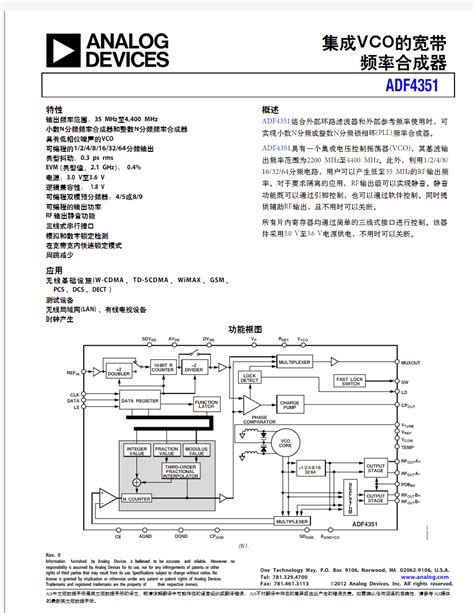 ADF4351 中文pdf数据手册 文档之家