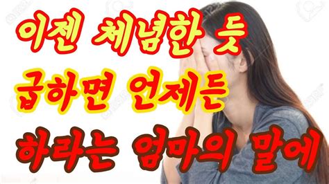 엄마가 속삭이듯 이런 말을 하더군요 실화사연 충격적인 사연 막장사연 장모님 썰 이모 친구엄마 사이다 응징 반전 사랑 이야기