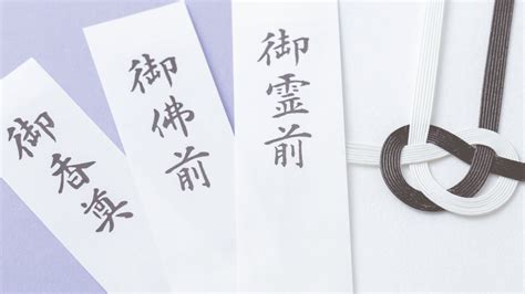 七回忌法要で渡したい香典袋の選び方。水引の色や結び方について解説
