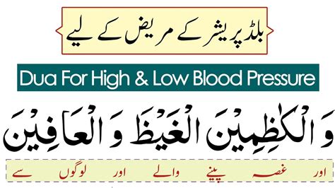 Blood Pressure Ki Dua In Quran High Blood Pressure Se Nijat Ki Dua