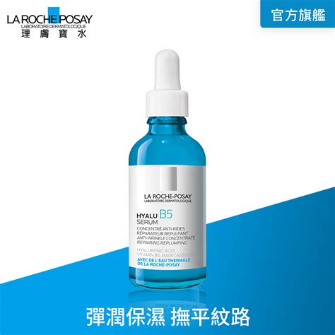 理膚寶水 B5彈潤修復精華 50ml Pchome 24h購物