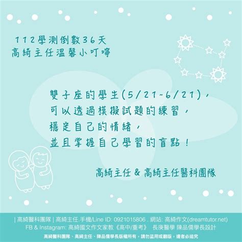 🔖 112學測倒數36天 高綺主任溫馨小叮嚀 🔖 高綺作文台北醫科重考班114再戰醫科班高綺主任醫科團隊