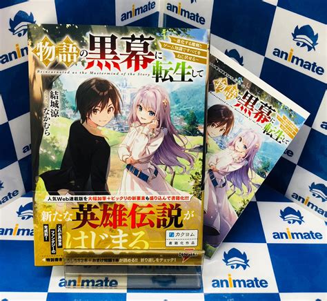 電撃文庫 On Twitter Rt Animateakiba 【書籍情報】 電撃の新文芸 新刊が入荷いたしました 『 勇者刑に処す 懲罰勇者9004隊刑務記録iii』『 物語の黒幕