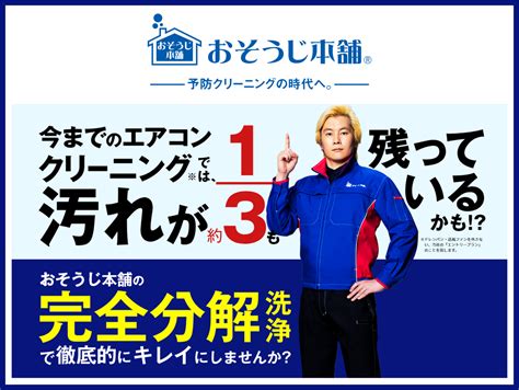 【体験レビュー】安心してお任せ！おそうじ本舗のプロが行うエアコンクリーニングサービス Rakunalog