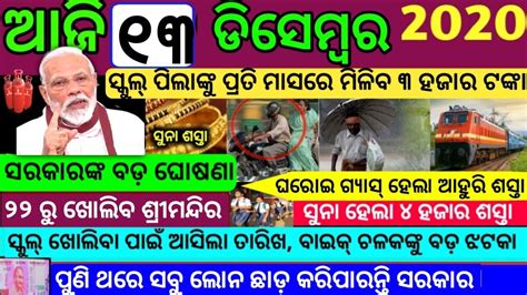 TODAY Breaking News 13 Dec 2020 Nabin Patnaik New Scheme Kalia