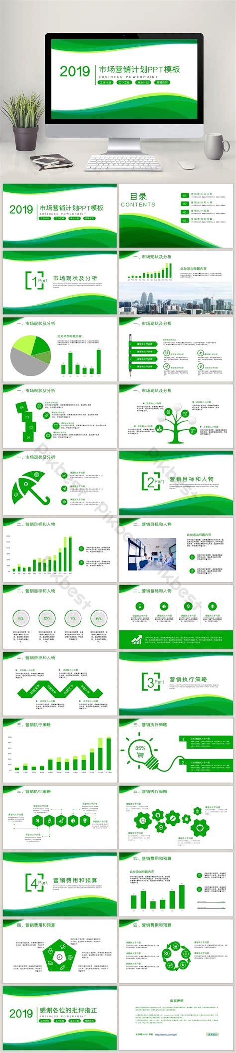 Marketing Plan PPT Template PowerPoint | PPTX Template Free Download ...