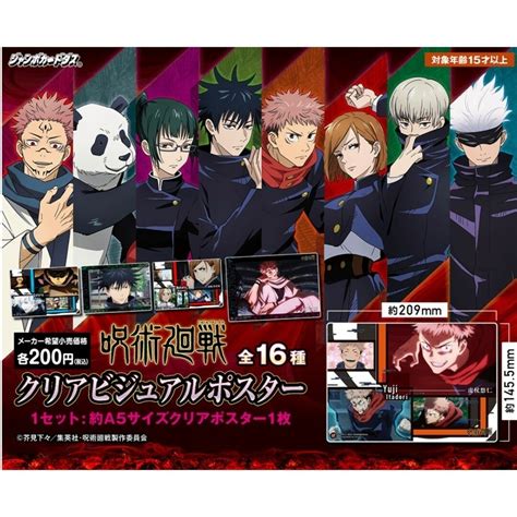 BANDAI - 呪術廻戦 クリアビジュアルポスター 8枚の通販 by 大麦ごはん's shop｜バンダイならラクマ