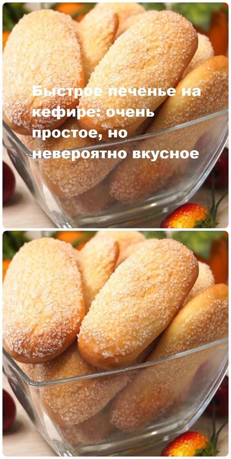 Быстрое печенье на кефире: очень простое, но невероятно вкусное - #food ...