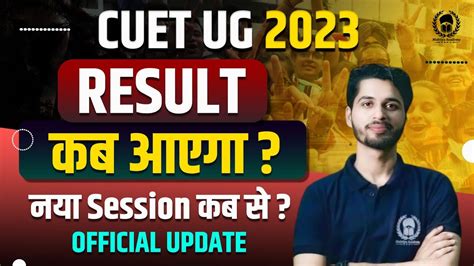 CUET 2023 Result date Official update Admission Process कब तक