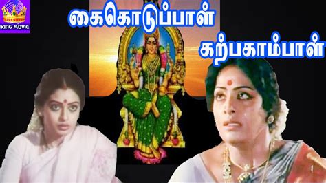 K r vijaya 1979 devotional tamil movies - caqweprod