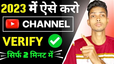 Youtube Channel Ko Verify Kaise Karte Hain Youtube Channel Verify Kaise