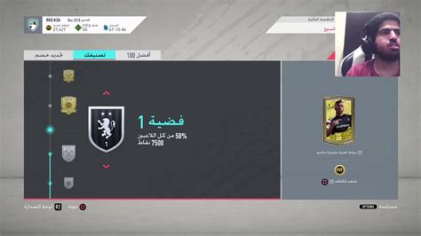 بث مباشر ٢٤ فيفا ٢٠ Fifa 20 Youtube