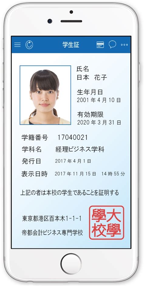 プレスリリース：学生証がスマホのアプリになった！（digital Pr Platform） 毎日新聞