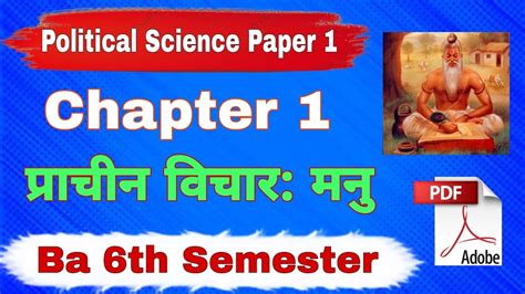 Ba 6th Semester Political Science Paper1 Chapter 1 💥ba 3rd Year 6th Semester Political Science