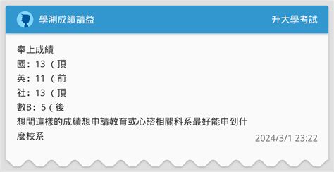 學測成績請益 升大學考試板 Dcard
