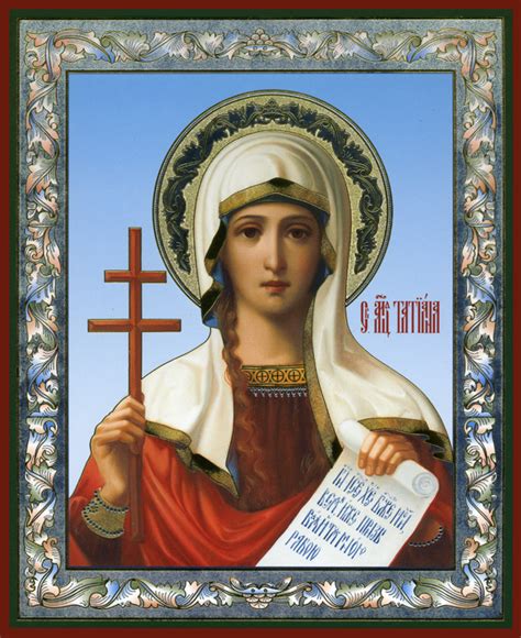 Икона святой Татьяны мученицы (Татианы).