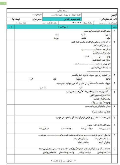 نمونه سوال نوبت اول دروس 1 تا 7 قرآن چهارم ابتدایی Word و Pdf با پاسخنامه Elmgram