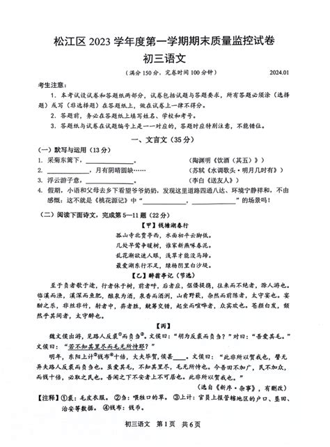 上海市松江区2023 2024学年九年级（五四学制）上学期期末考试（一模）语文试题图片版无答案 21世纪教育网